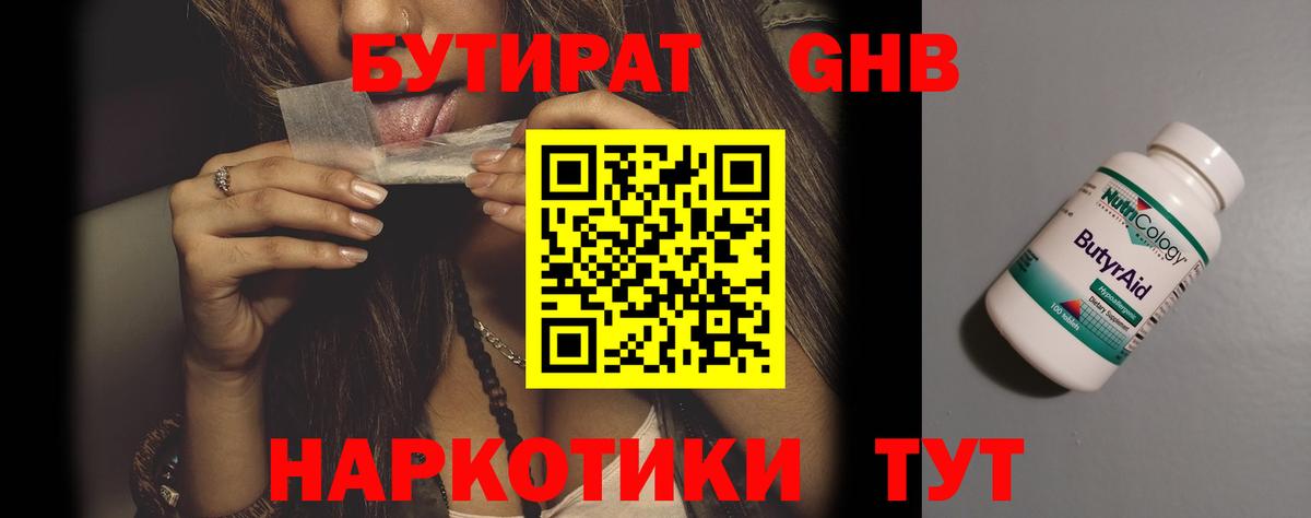 Лениногорск  Бутират 1.4BDO  Вход с VPN 