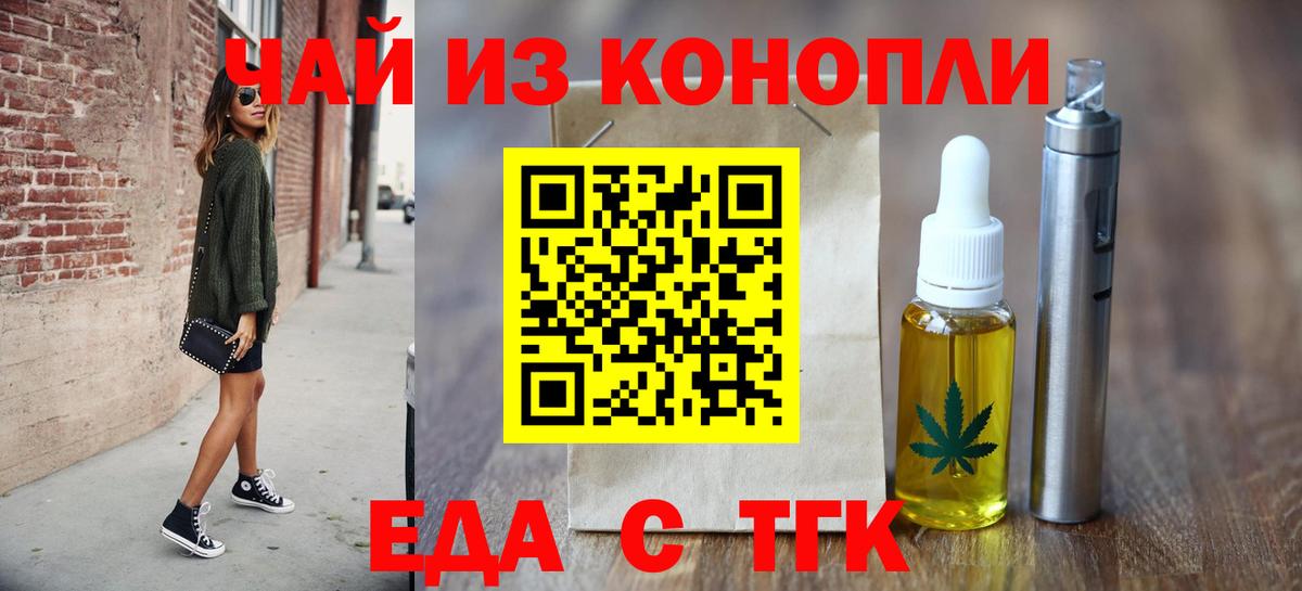 Cannafood конопля  Вход с VPN  Лениногорск 