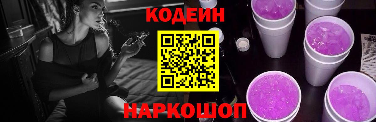 Кодеиновый сироп Lean напиток Lean (лин)  где продают наркотики  Лениногорск  Вход с VPN 